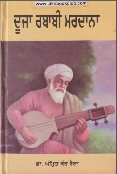 Duja Rababi Mardana By Dr. Amrit Kaur Raina